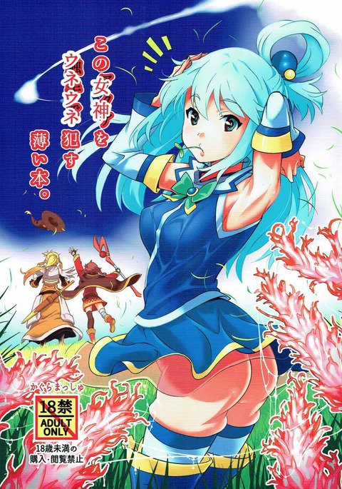 河野めがみをうねうねうねうねうねうね。 河野めがみをうねうねうねうねうねうね。