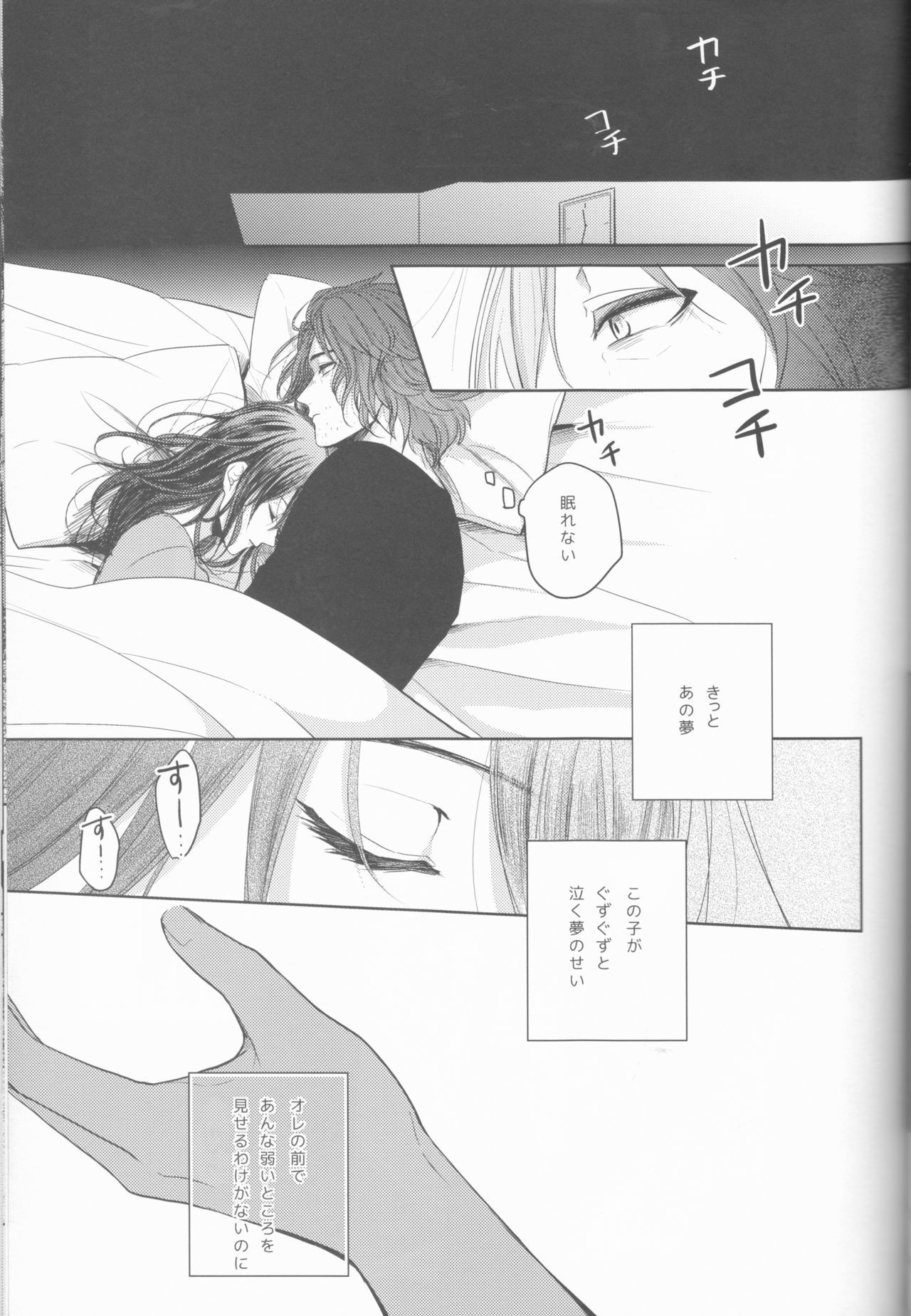 夢の終わりに君へ