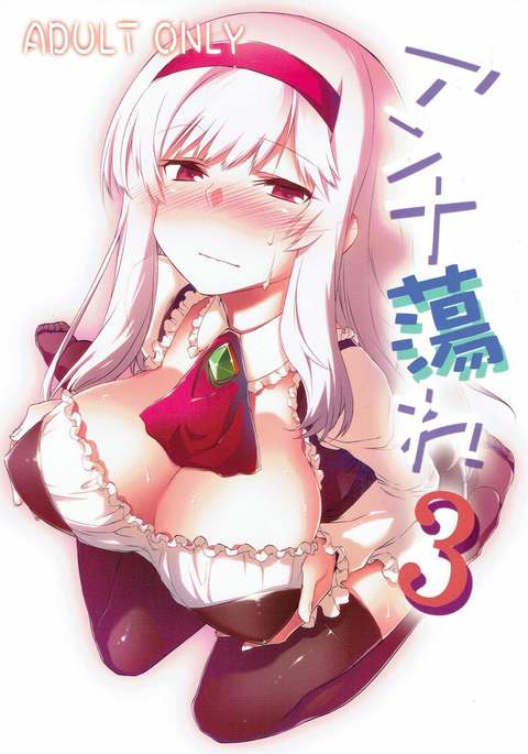 アンナトーレ3 アンナトーレ3