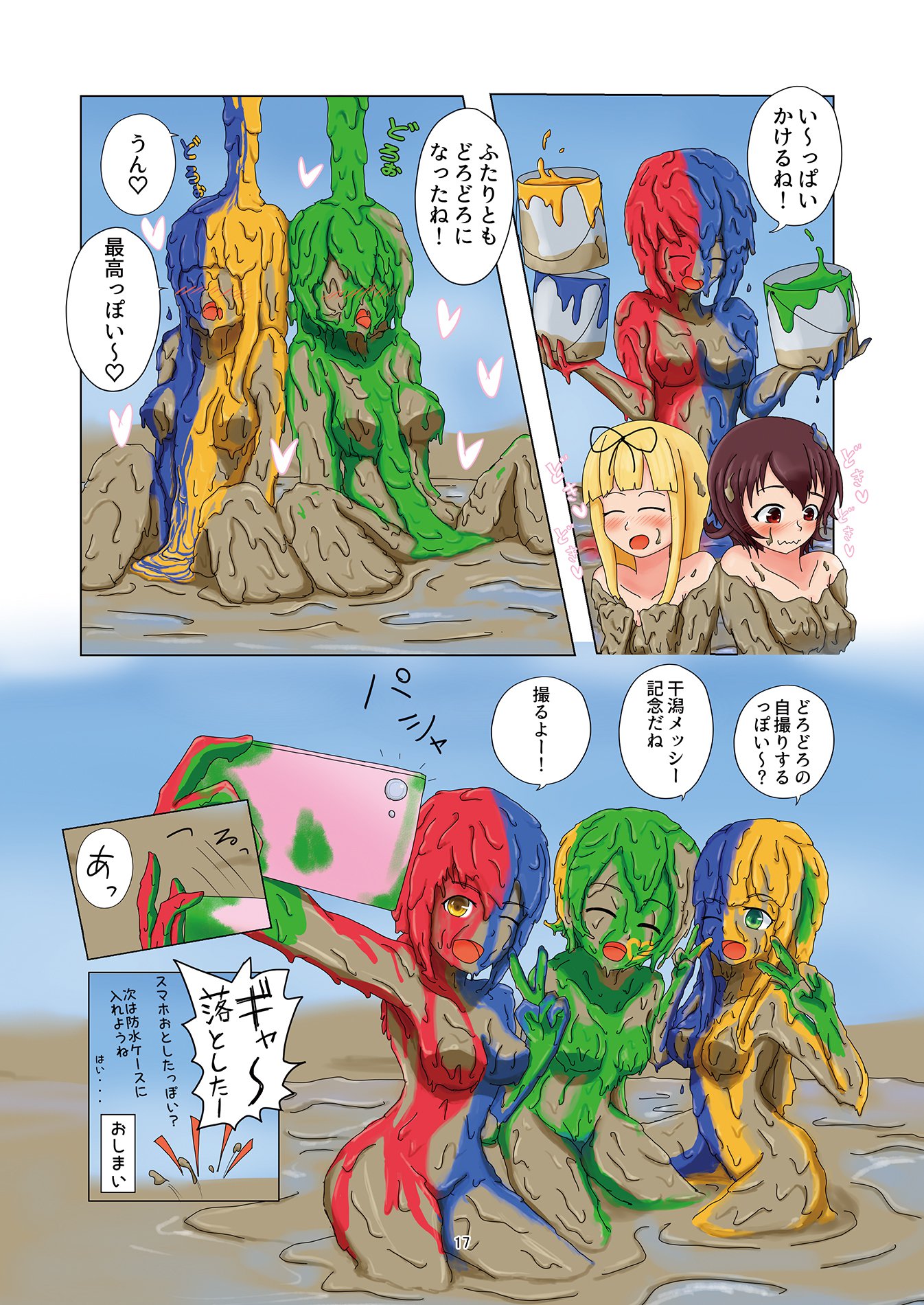 どろまみれやえのぐまみれの恩納子がそうぞういじょうにえろいけん2 どろまみれやえのぐまみれの恩納子がそうぞういじょうにえろいけん2