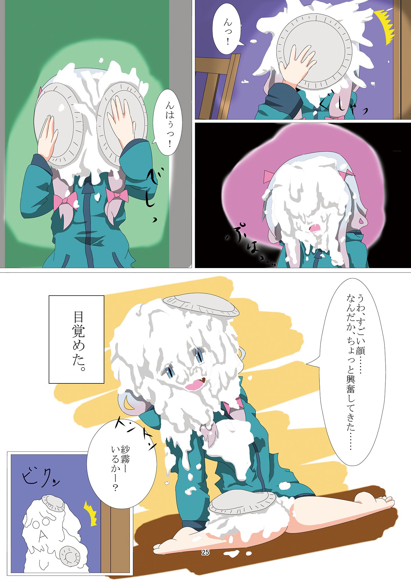 どろまみれやえのぐまみれの恩納子がそうぞういじょうにえろいけん2 どろまみれやえのぐまみれの恩納子がそうぞういじょうにえろいけん2
