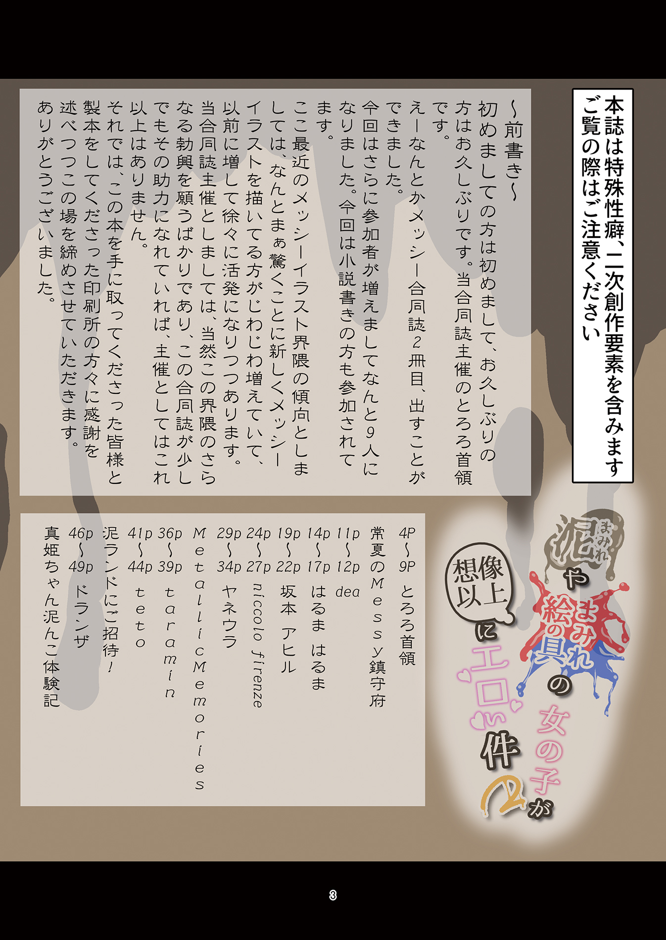 どろまみれやえのぐまみれの恩納子がそうぞういじょうにえろいけん2 どろまみれやえのぐまみれの恩納子がそうぞういじょうにえろいけん2