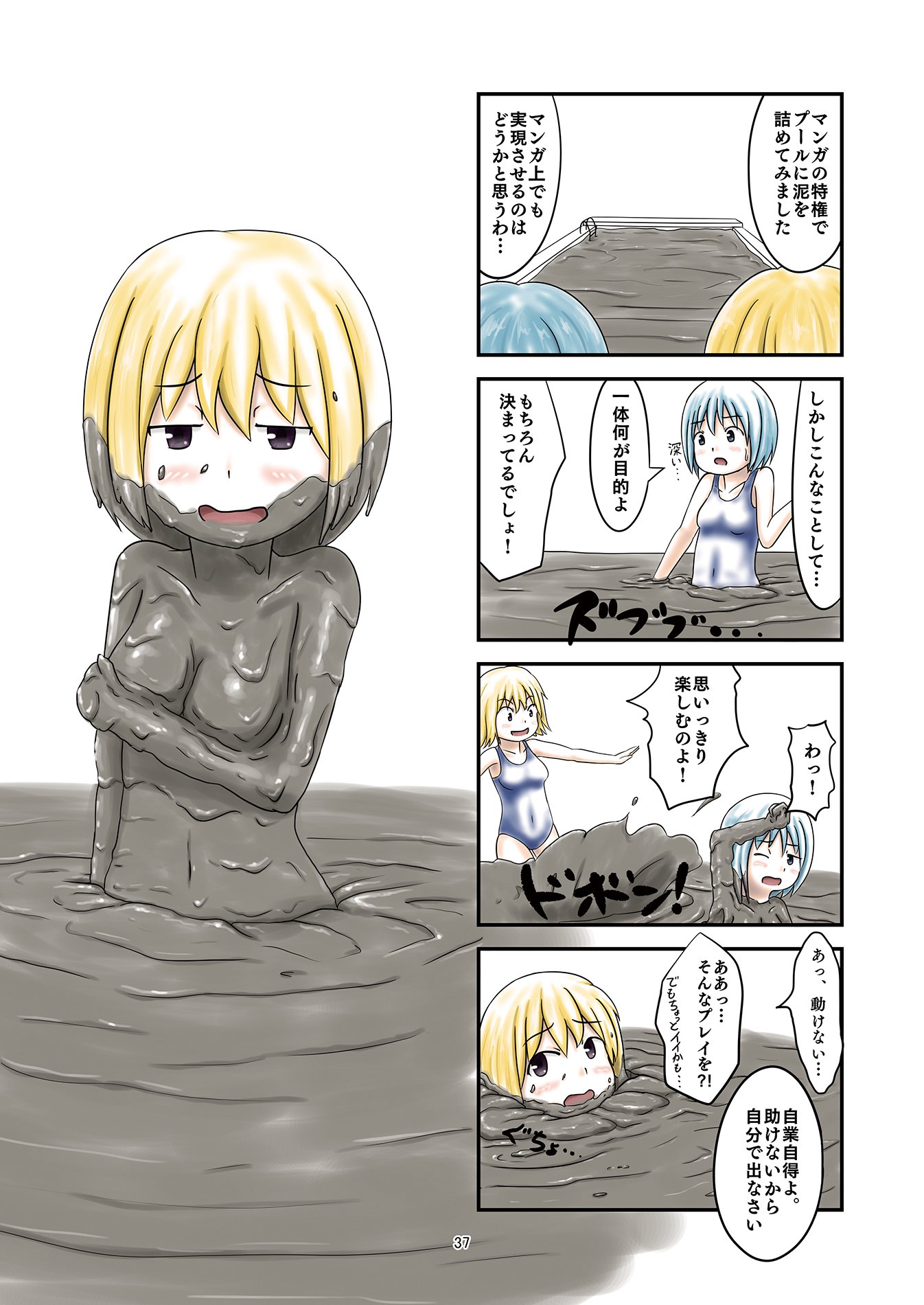 どろまみれやえのぐまみれの恩納子がそうぞういじょうにえろいけん2 どろまみれやえのぐまみれの恩納子がそうぞういじょうにえろいけん2