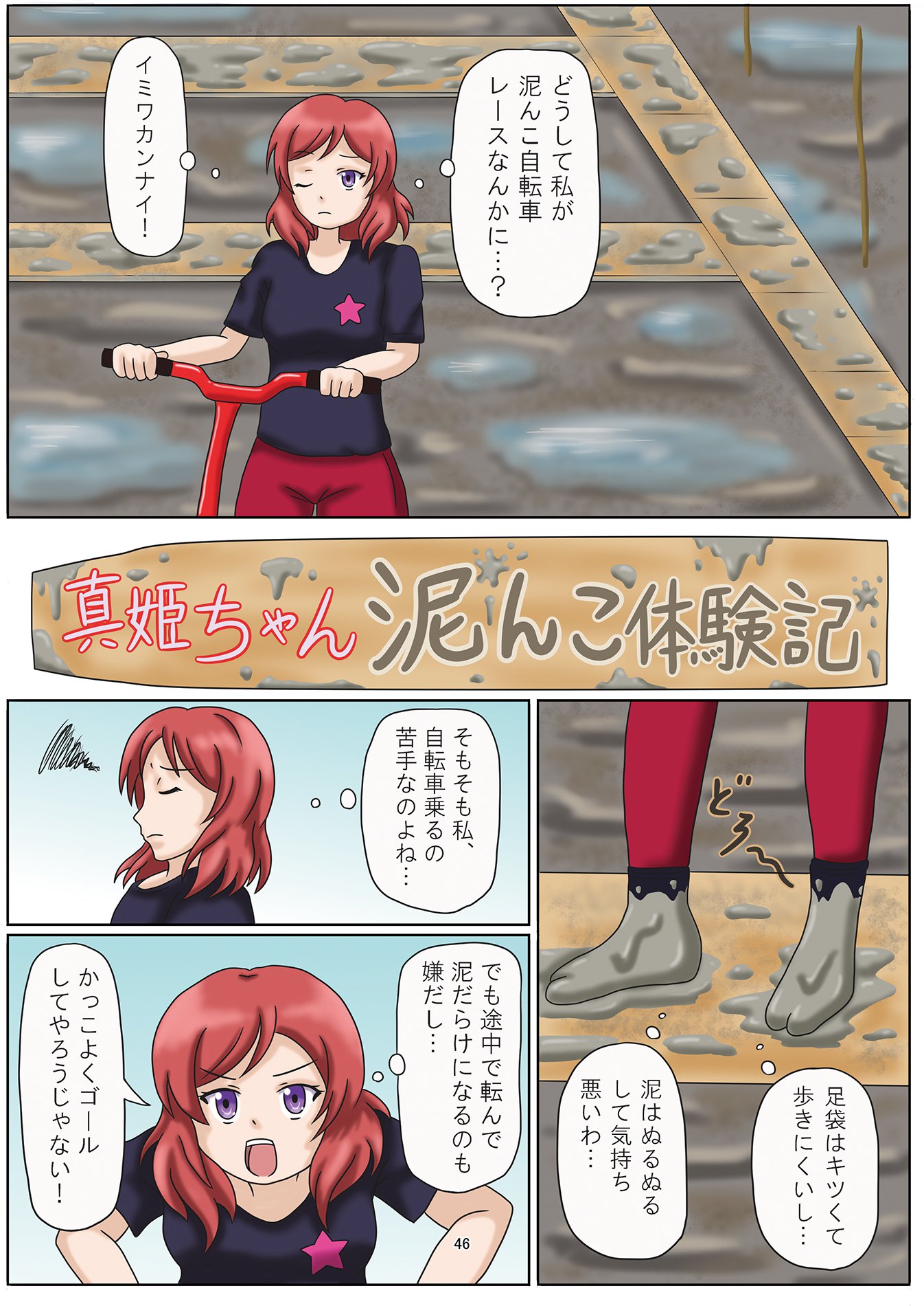 どろまみれやえのぐまみれの恩納子がそうぞういじょうにえろいけん2 どろまみれやえのぐまみれの恩納子がそうぞういじょうにえろいけん2