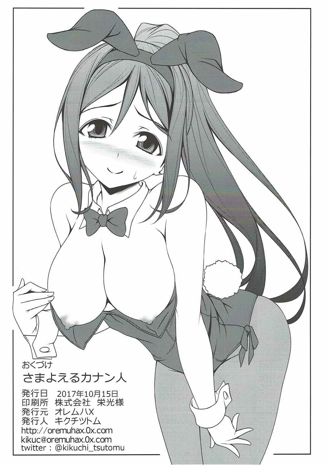 サマヨエルカナンジン-フライングカナンマツウラ