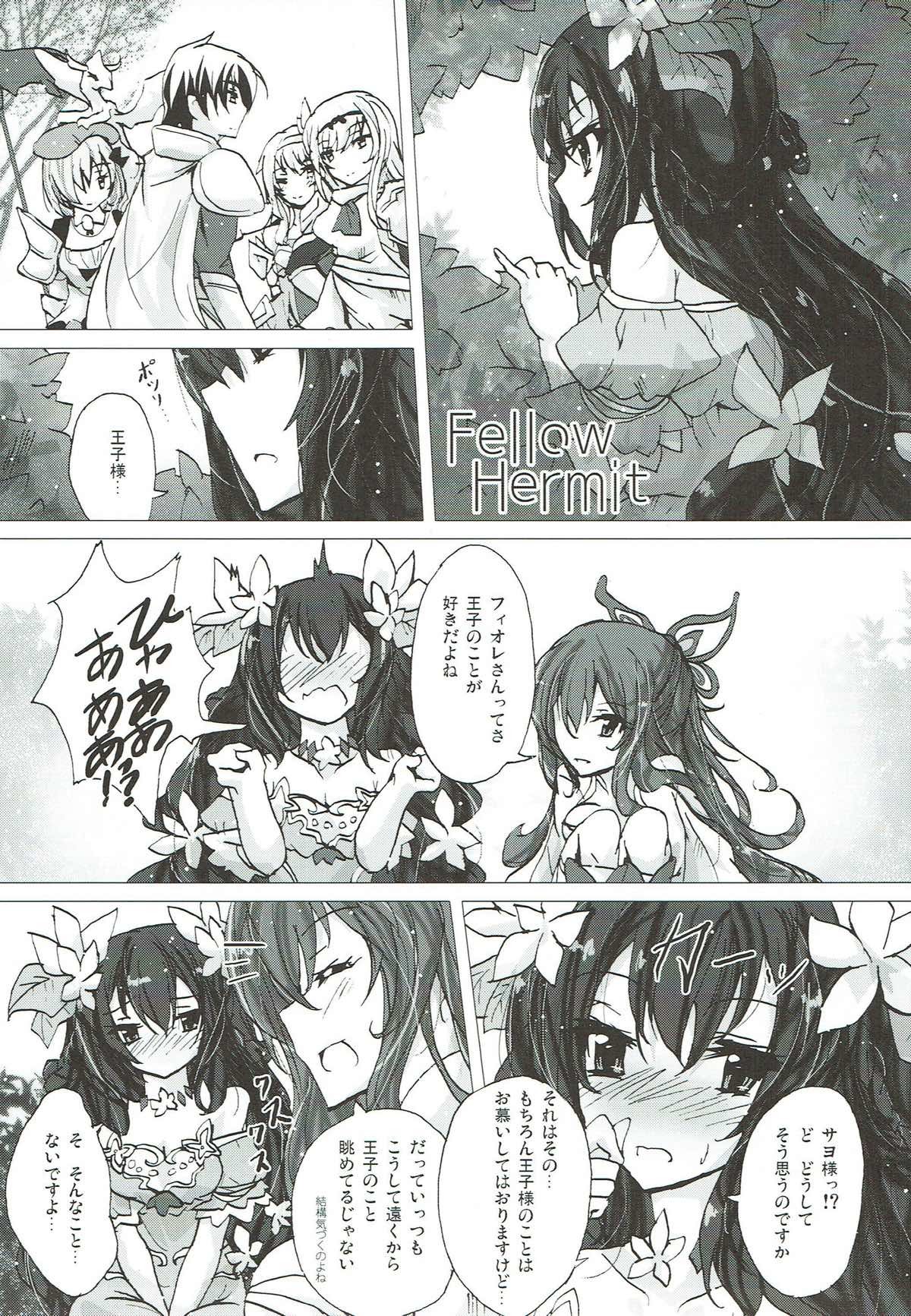 仲間の隠者 仲間の隠者