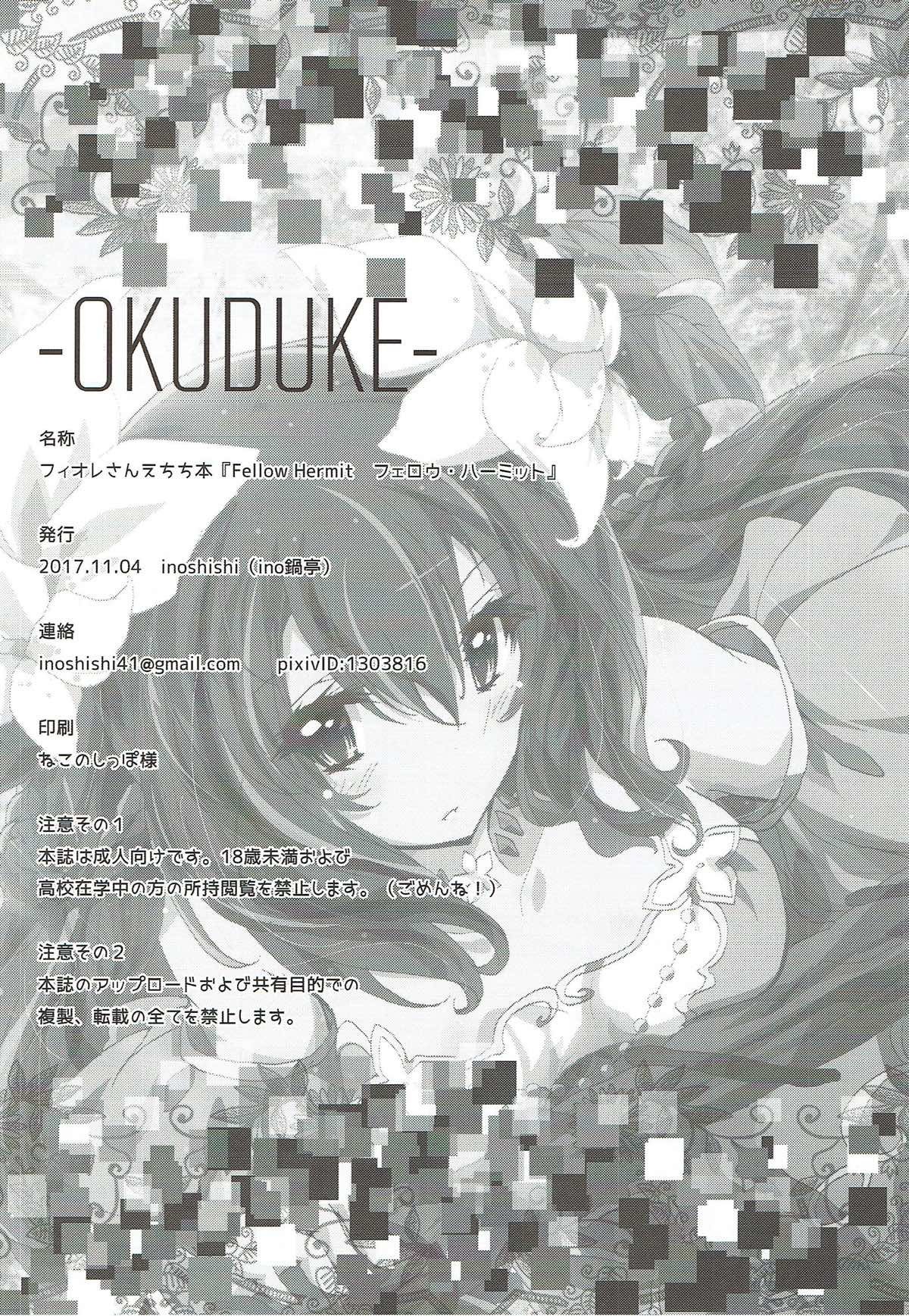 仲間の隠者 仲間の隠者