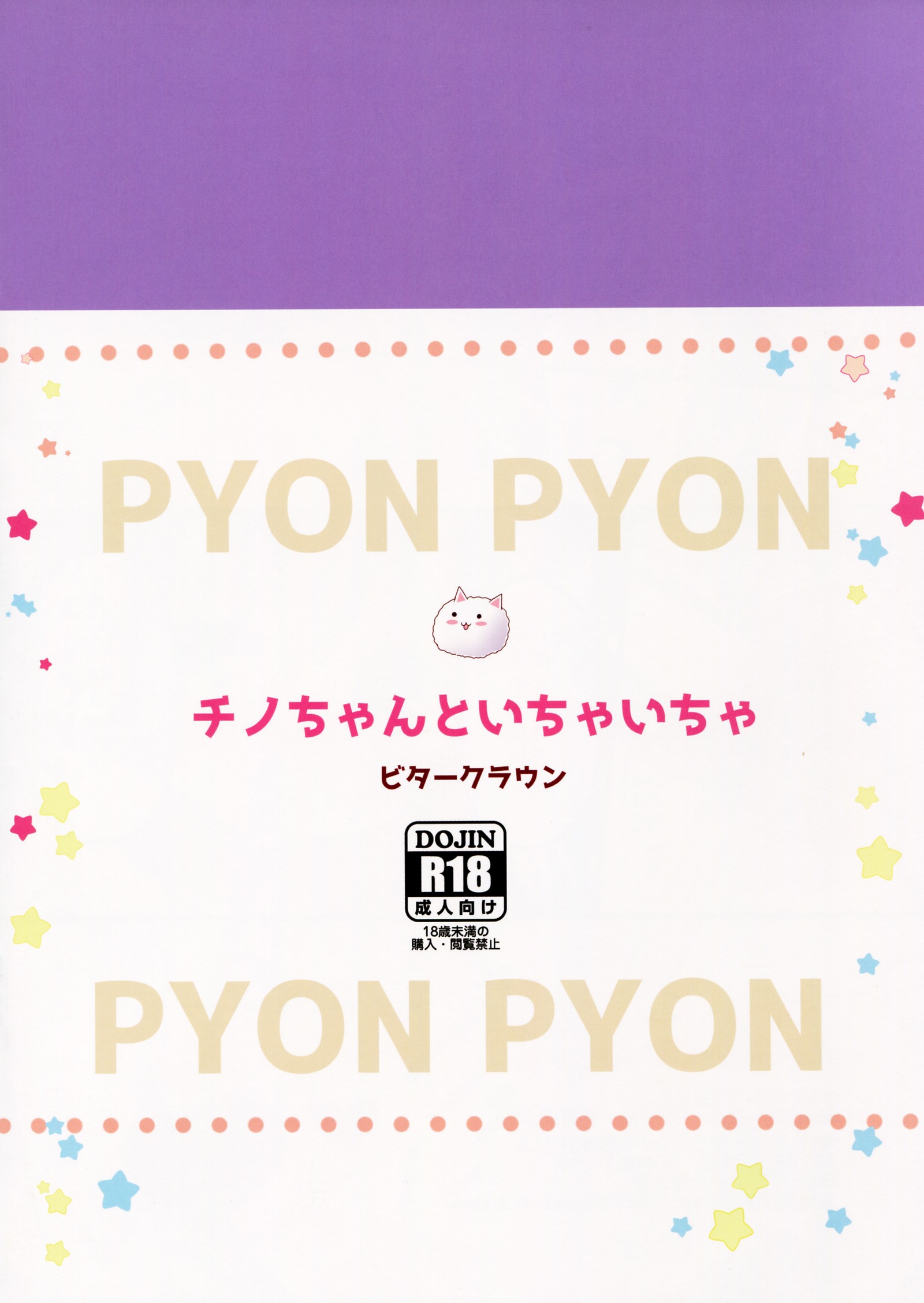 茅野ちゃんとイチャイチャ