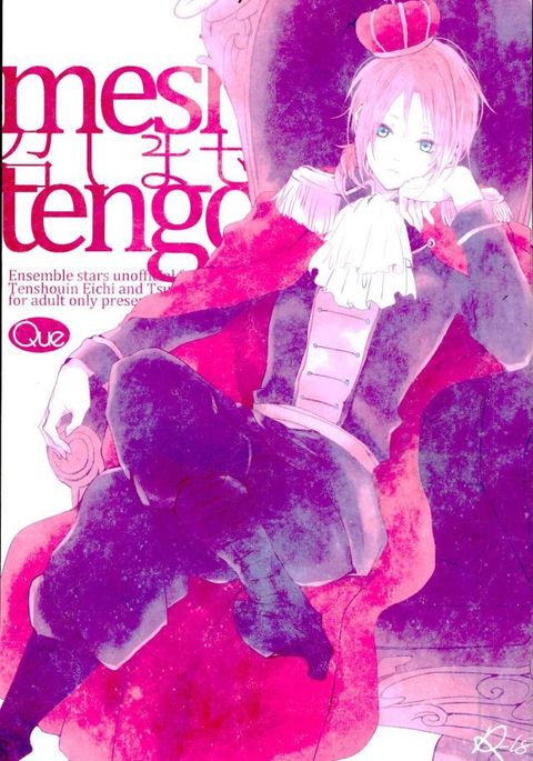 メシマセ!天国 メシマセ!天国