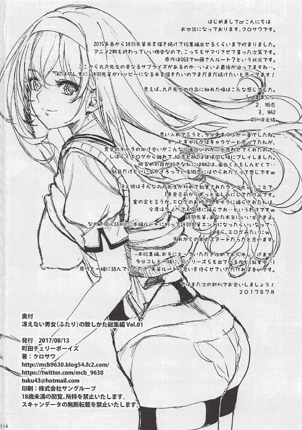 冴えないふたりのいたしかたそうしゅうへんVol。 01