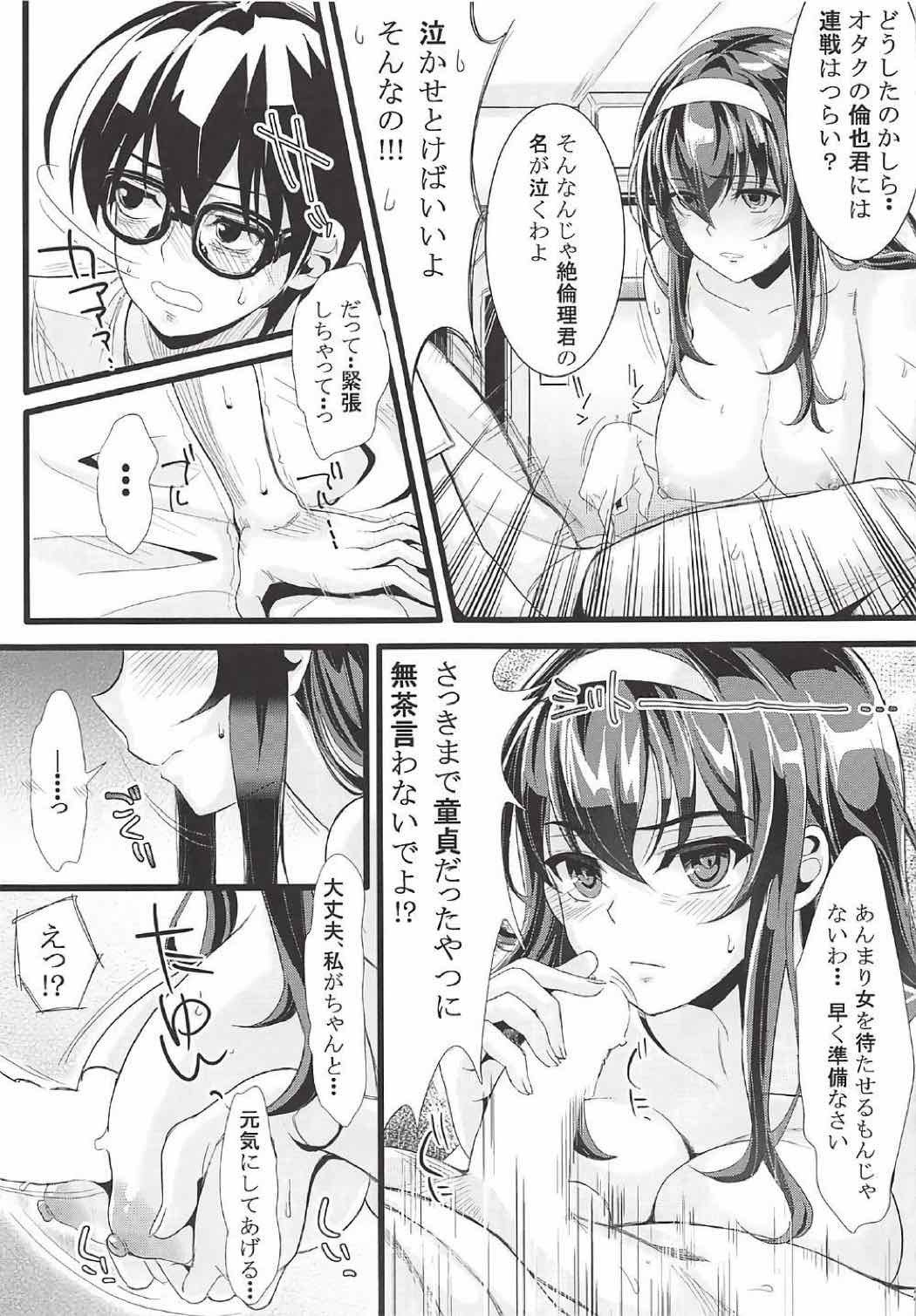 冴えないふたりのいたしかたそうしゅうへんVol。 01