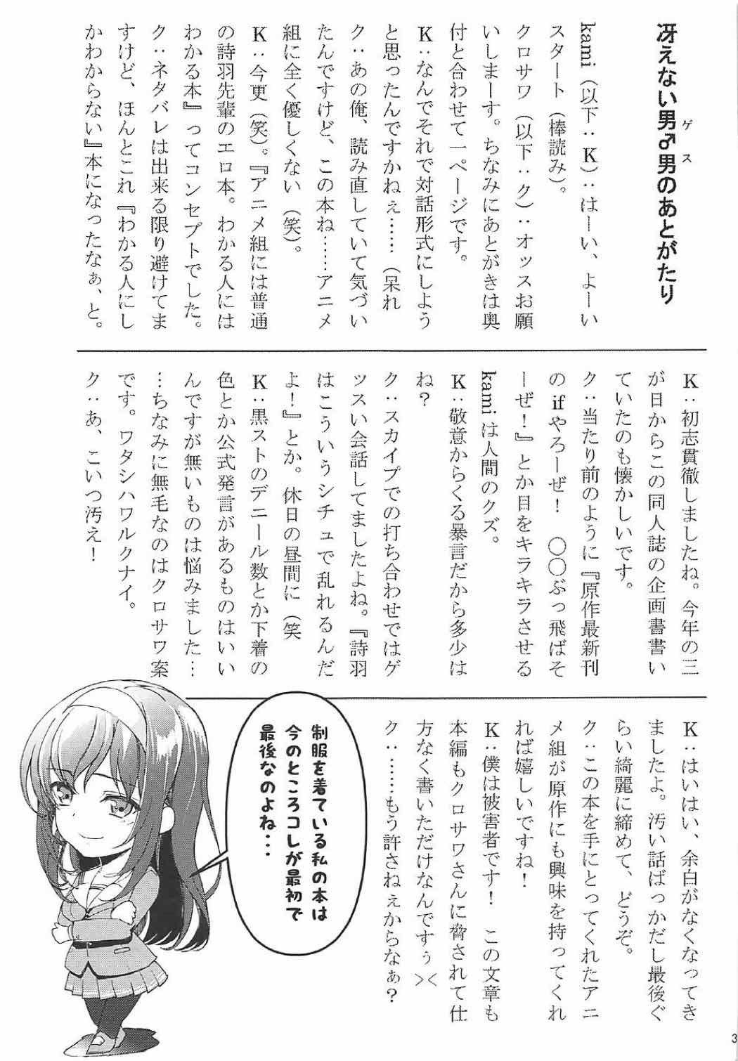 冴えないふたりのいたしかたそうしゅうへんVol。 01