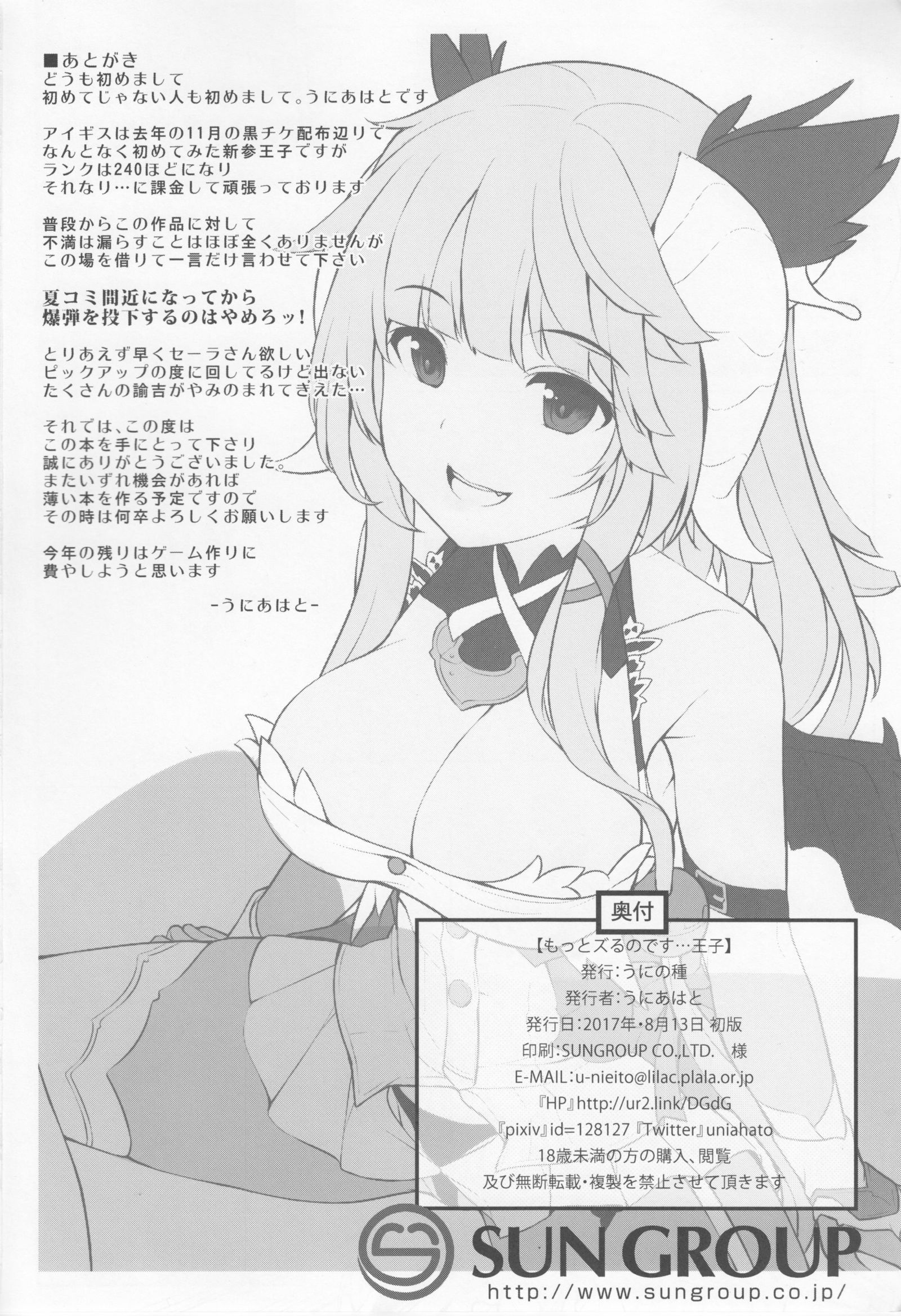 モットー鶴のです...王子