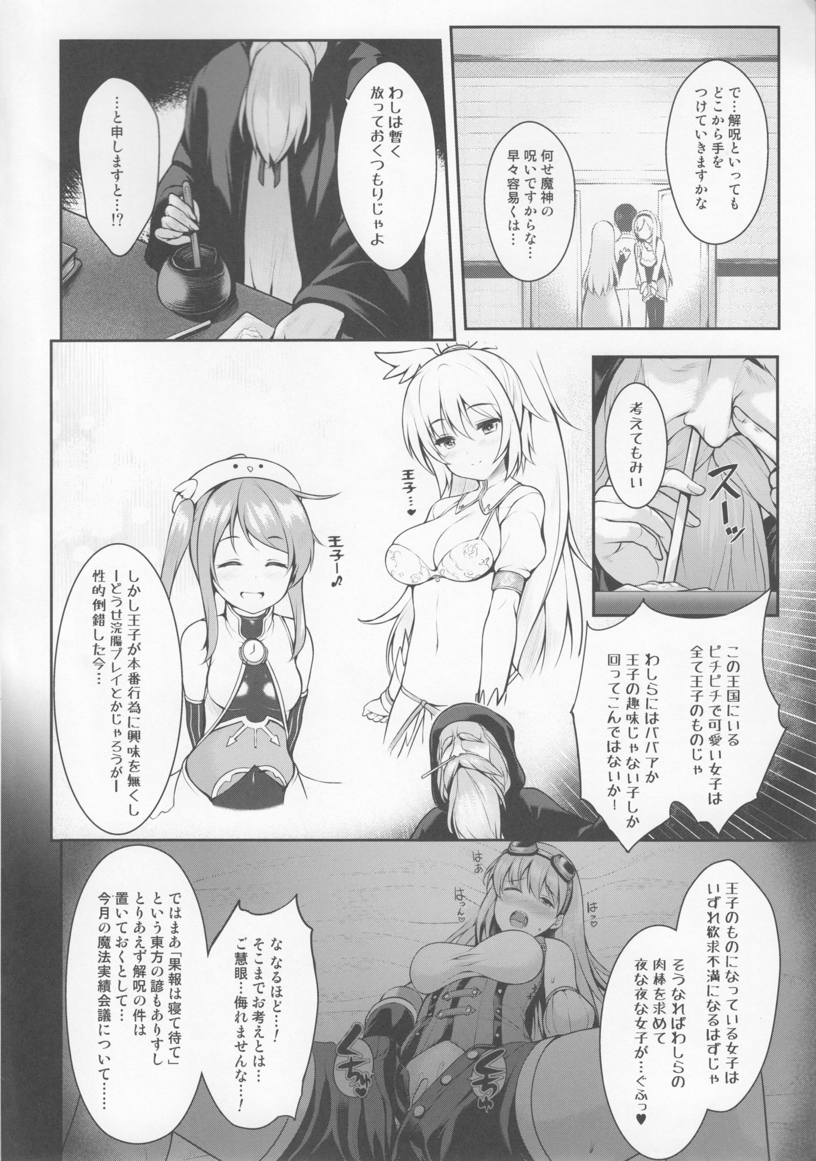 モットー鶴のです...王子