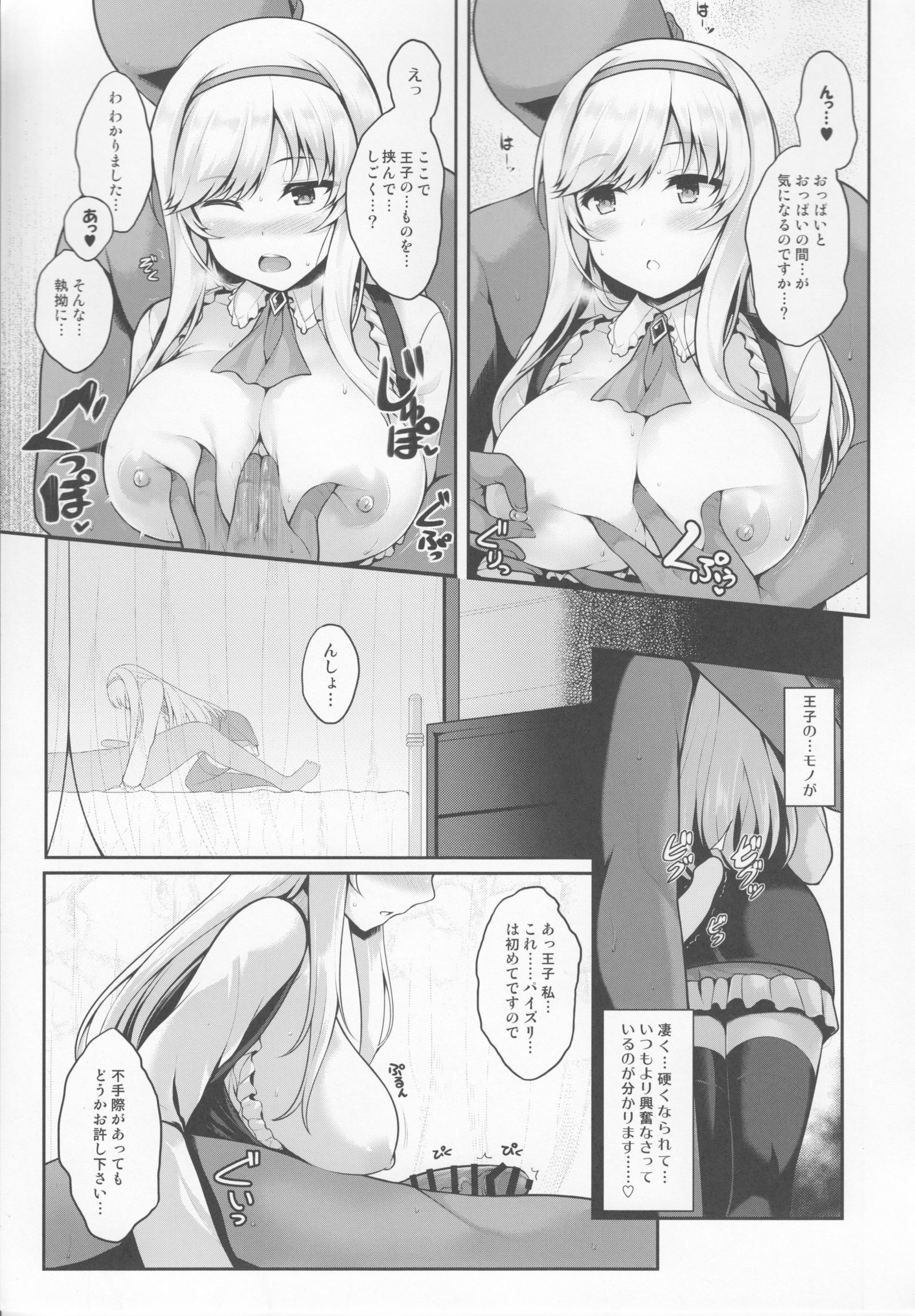 モットー鶴のです...王子