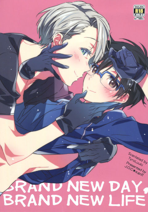 真新しい日、真新しい人生 真新しい日、真新しい人生