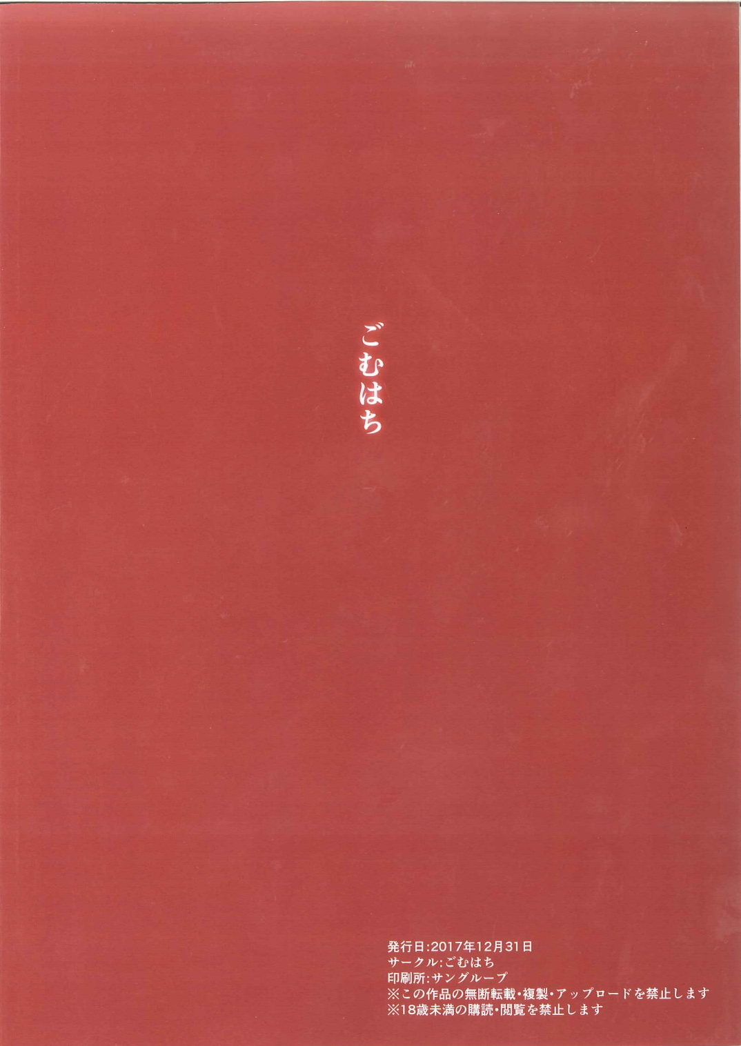 おきに​​いりのしもべイチャイチャするけの本