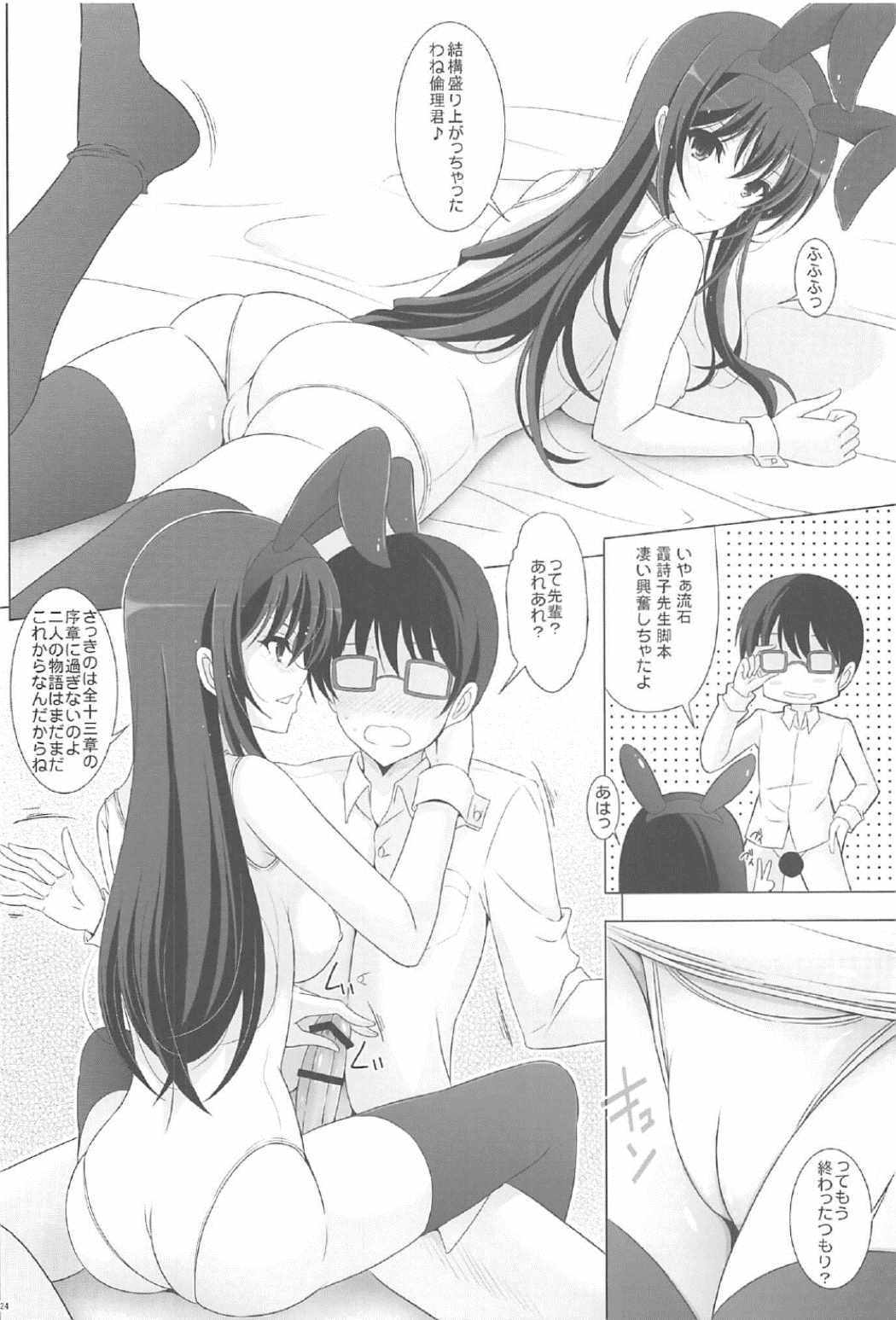 すけすけしろすくうさぎのうたはいじり