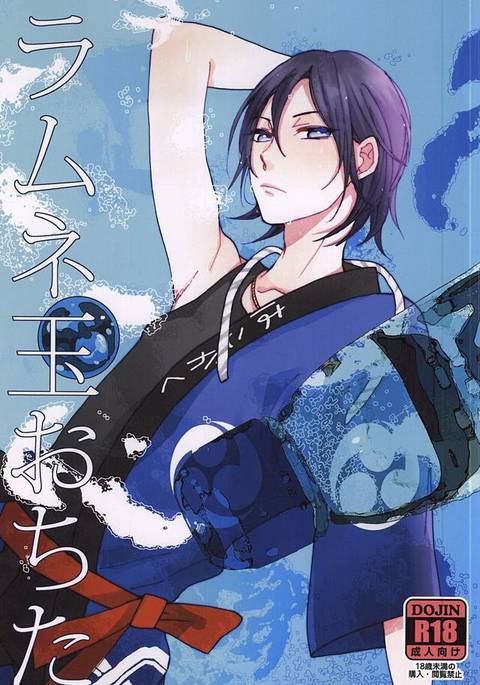 ラムネだま落田 ラムネだま落田