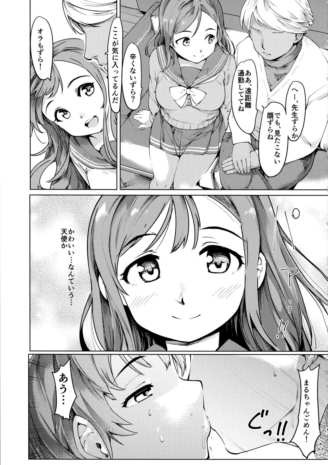 まるちゃんとHなことするる本