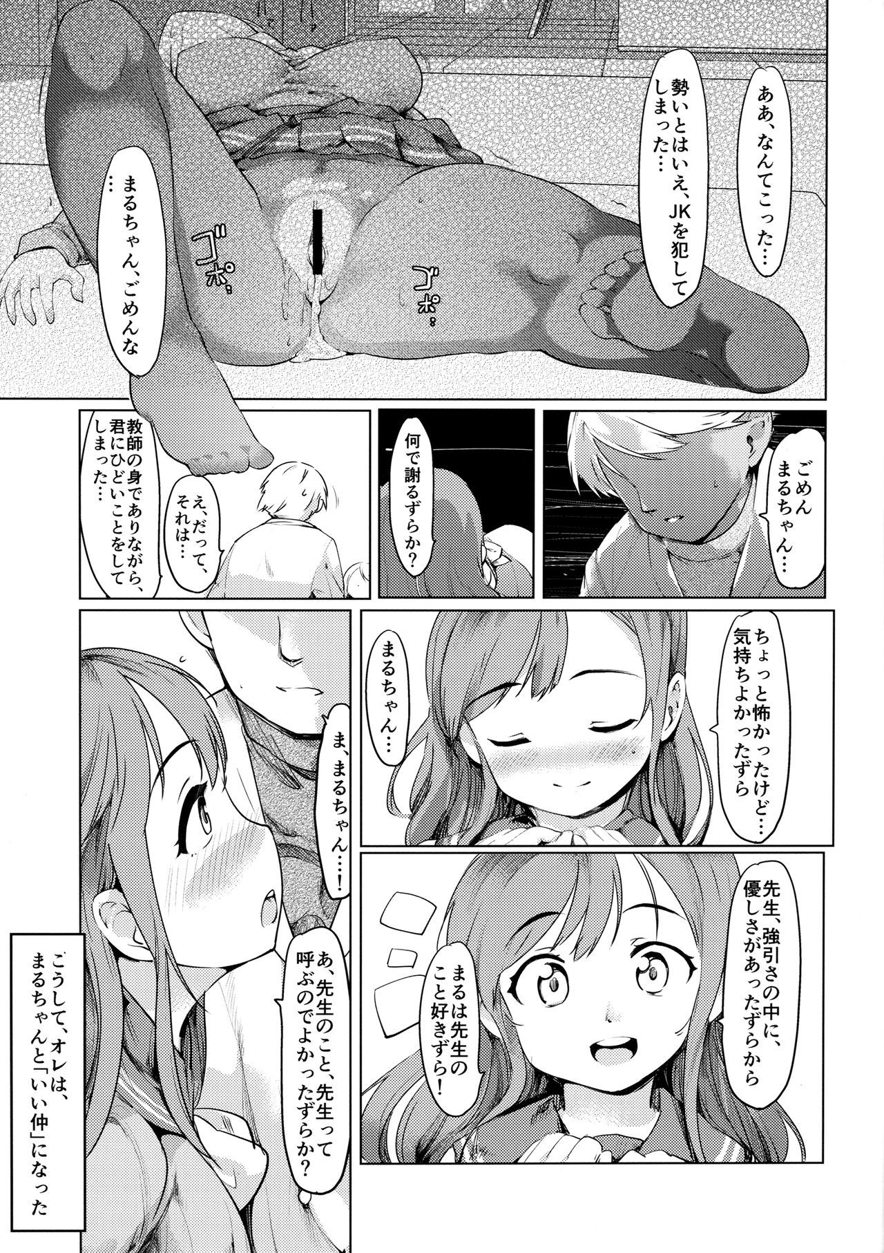 まるちゃんとHなことするる本