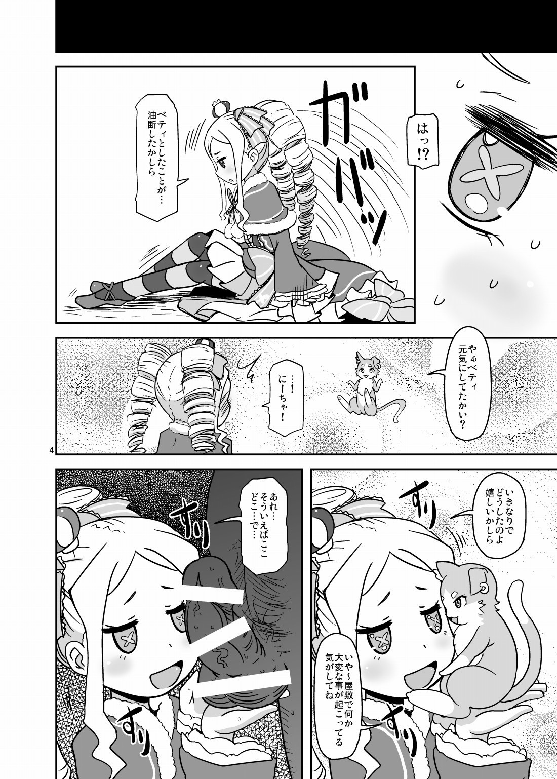 なんてはだたしいいおとこなのかしら