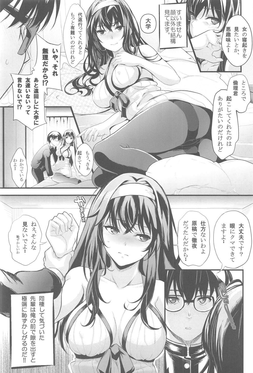 冴えないふたりの倉下SS1