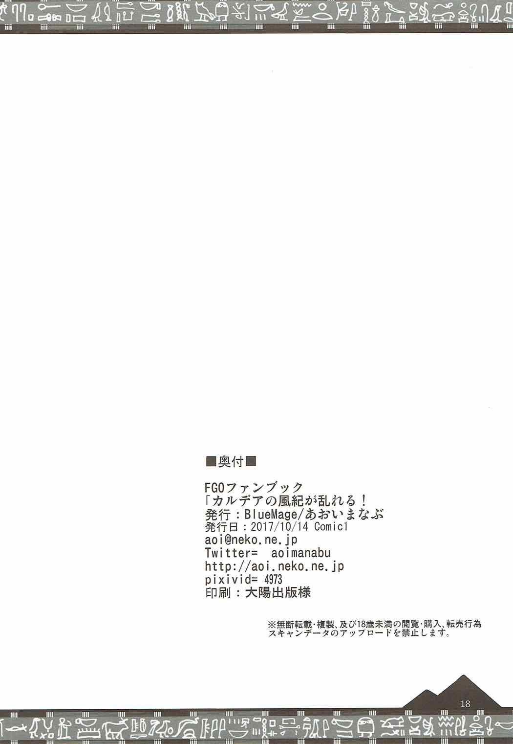 カルデアの風紀が乱れる！