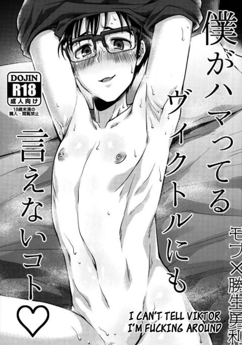 ぼくがはむてるヴィクトルにもいえない箏 ぼくがはむてるヴィクトルにもいえない箏