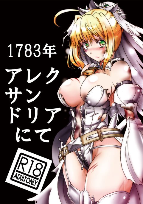 アレクサンドリアの1783AD アレクサンドリアの1783AD