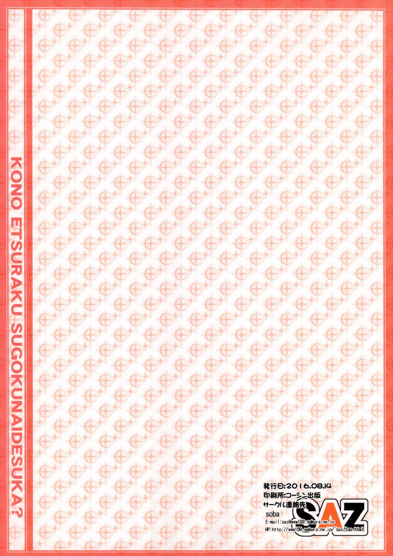 河野悦楽がすごくないですか？