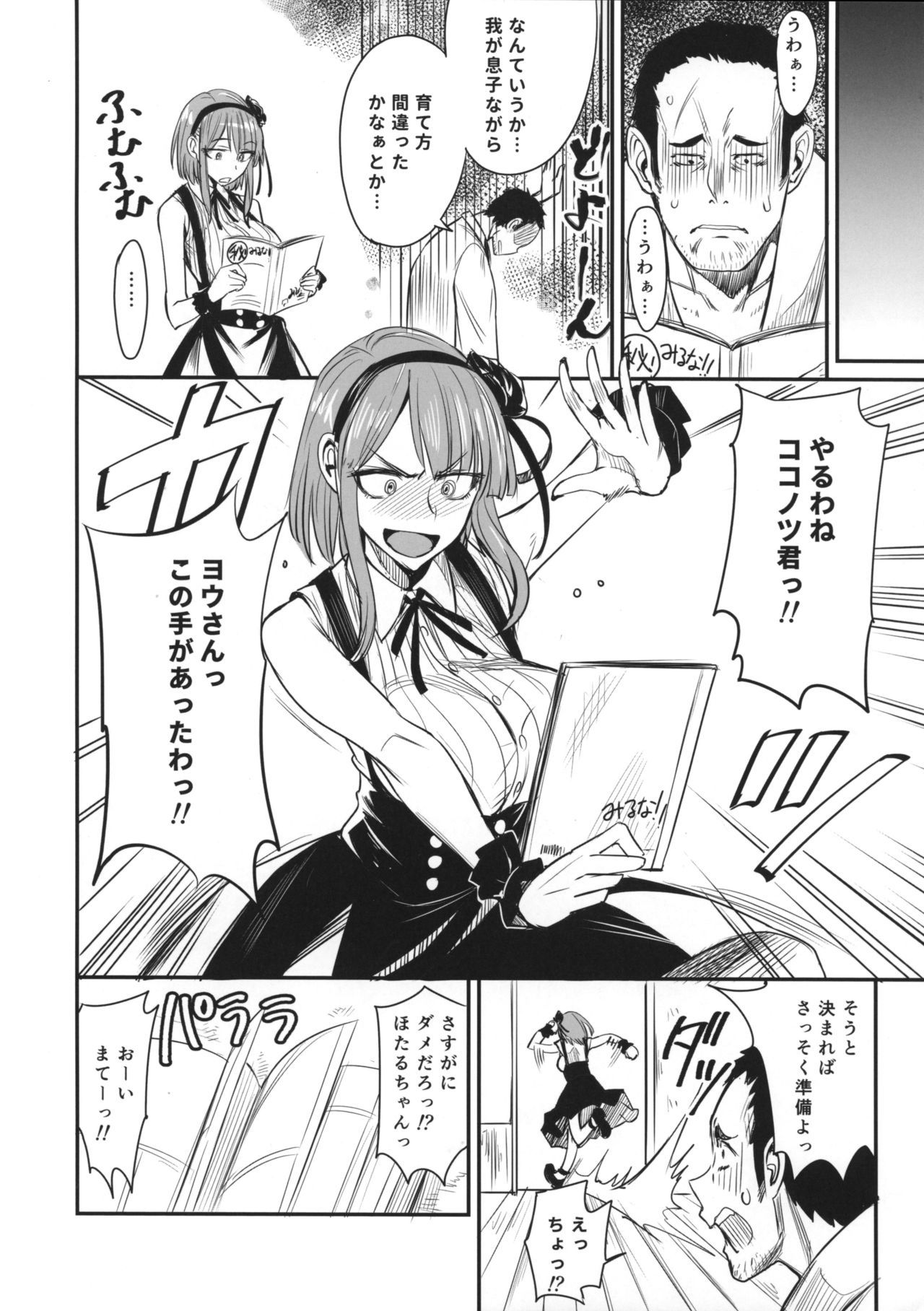 だがしかしのエロ本ココノツくんコウイノガスキナノ？