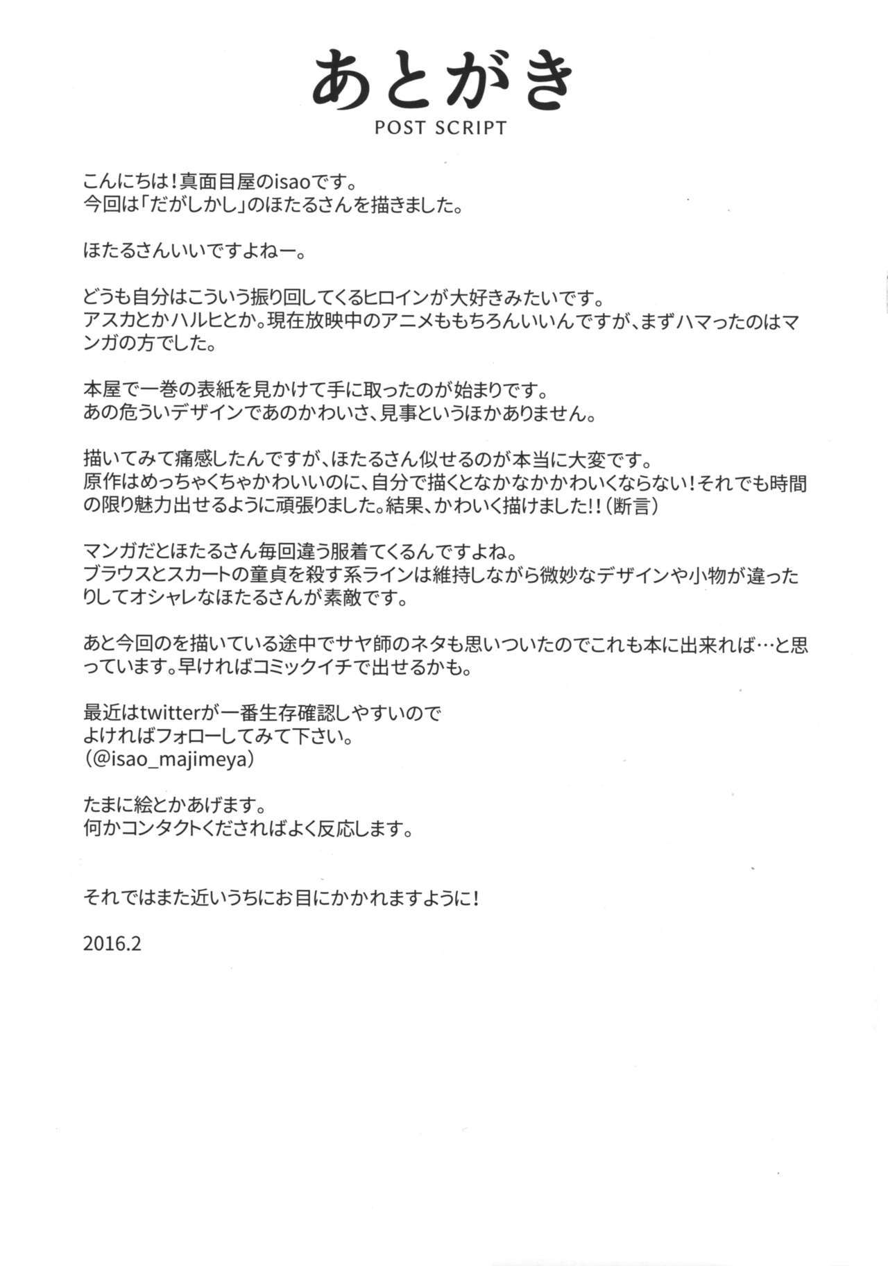 だがしかしのエロ本ココノツくんコウイノガスキナノ？