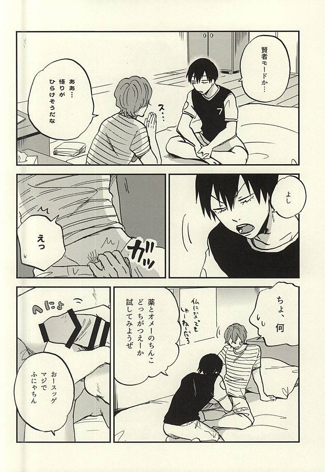 アラキタくんが新開くんの新開くんをおうえんする本