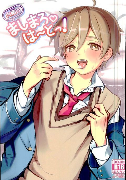 内緒のましまろは~とっ! 内緒のましまろは~とっ!