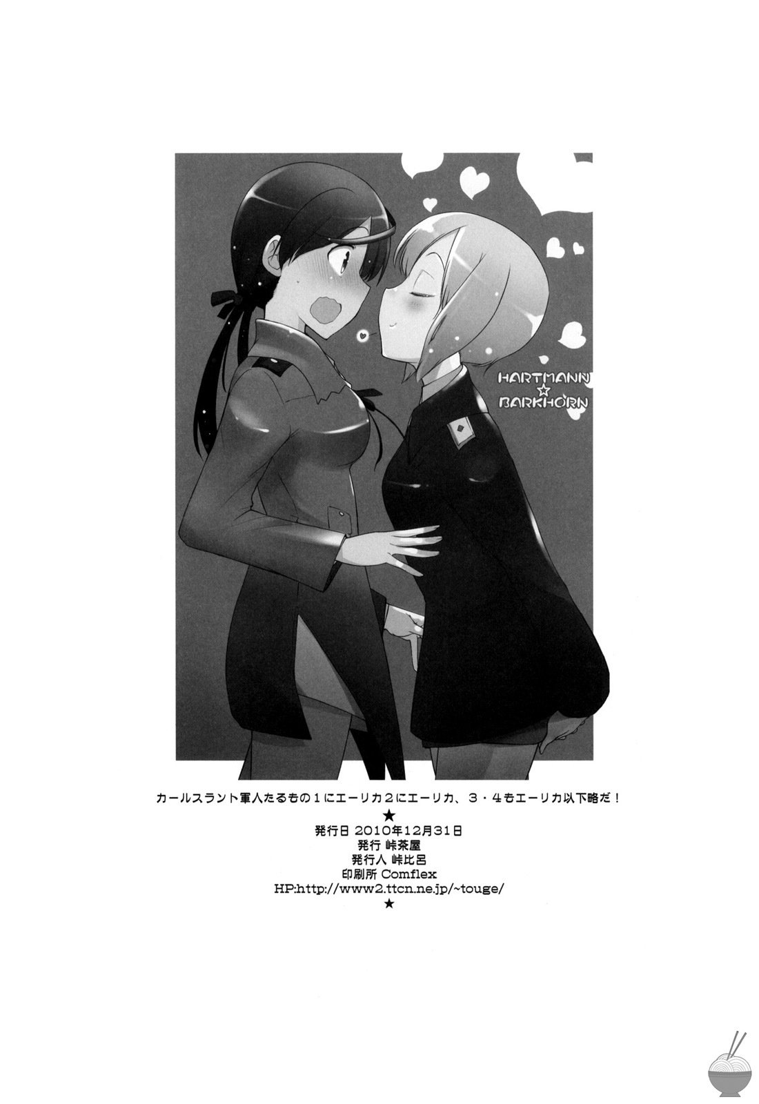 Karlsland Gunjin tarumono 1 ni Erica 2 ni Erica、3・4mo Erica Ikaryaku da！