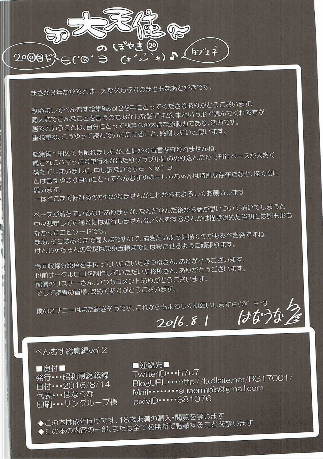 ベンムスそうしゅうへんVol。 2