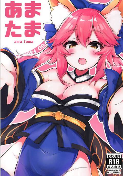 あまたま あまたま