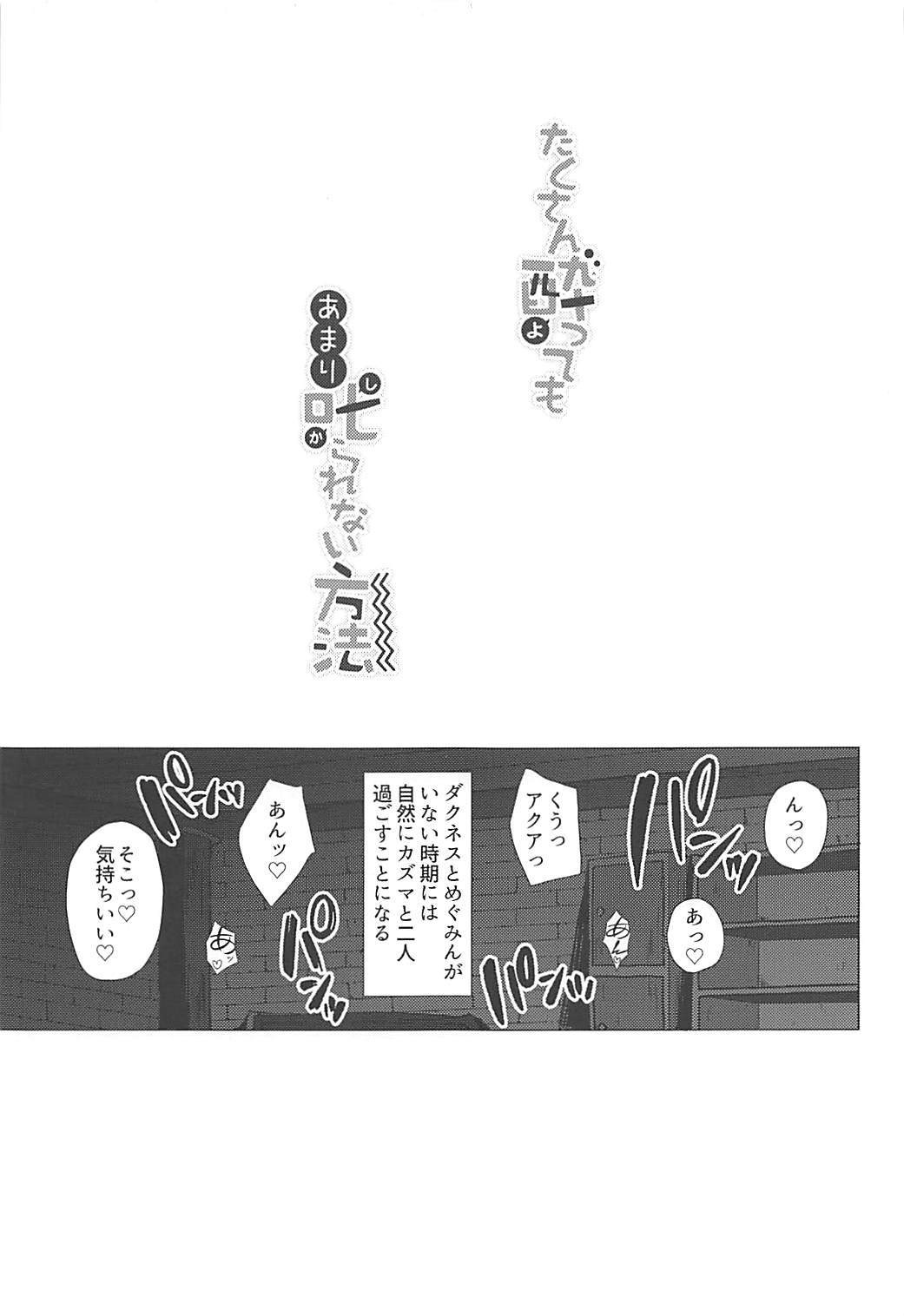 たくさんよってもあまりしかられないほうほう