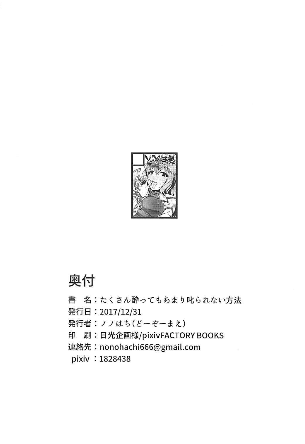 たくさんよってもあまりしかられないほうほう