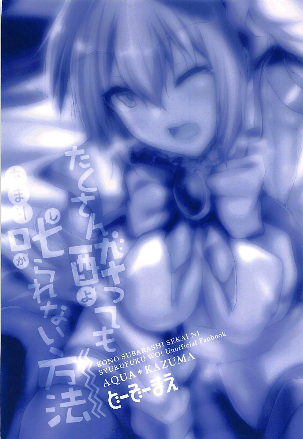 たくさんよってもあまりしかられないほうほう