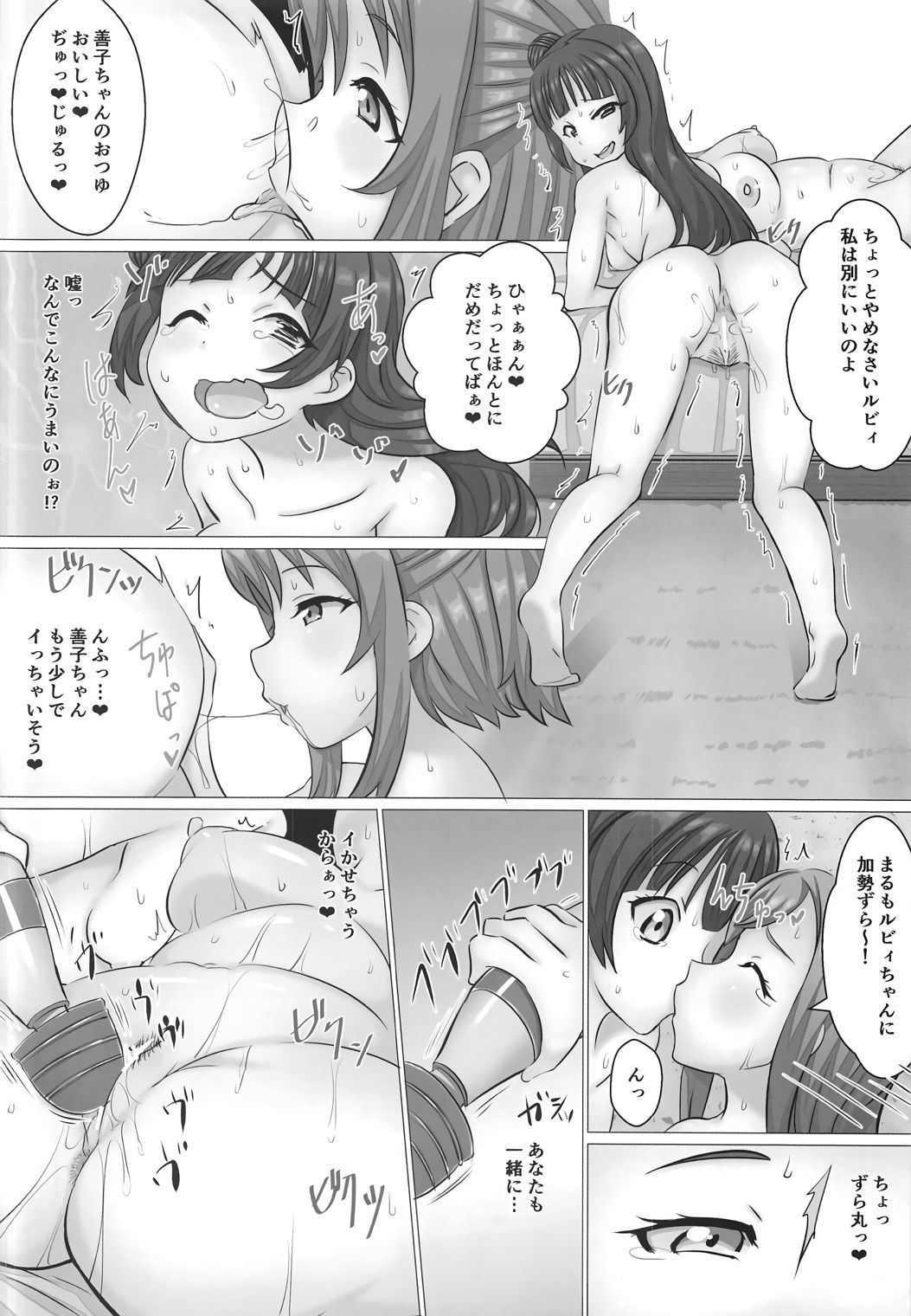 黒澤ケバンガイヘンタベゴロ花丸ちゃんとヨシコちゃん