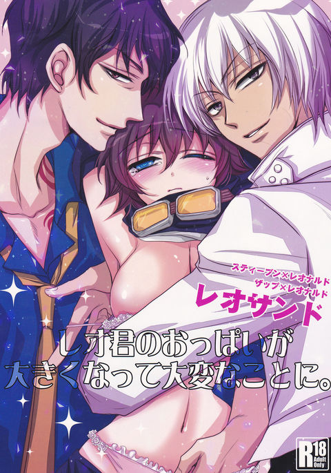 レオクンのオッパイがおきくなってたいへんなことに。 レオクンのオッパイがおきくなってたいへんなことに。