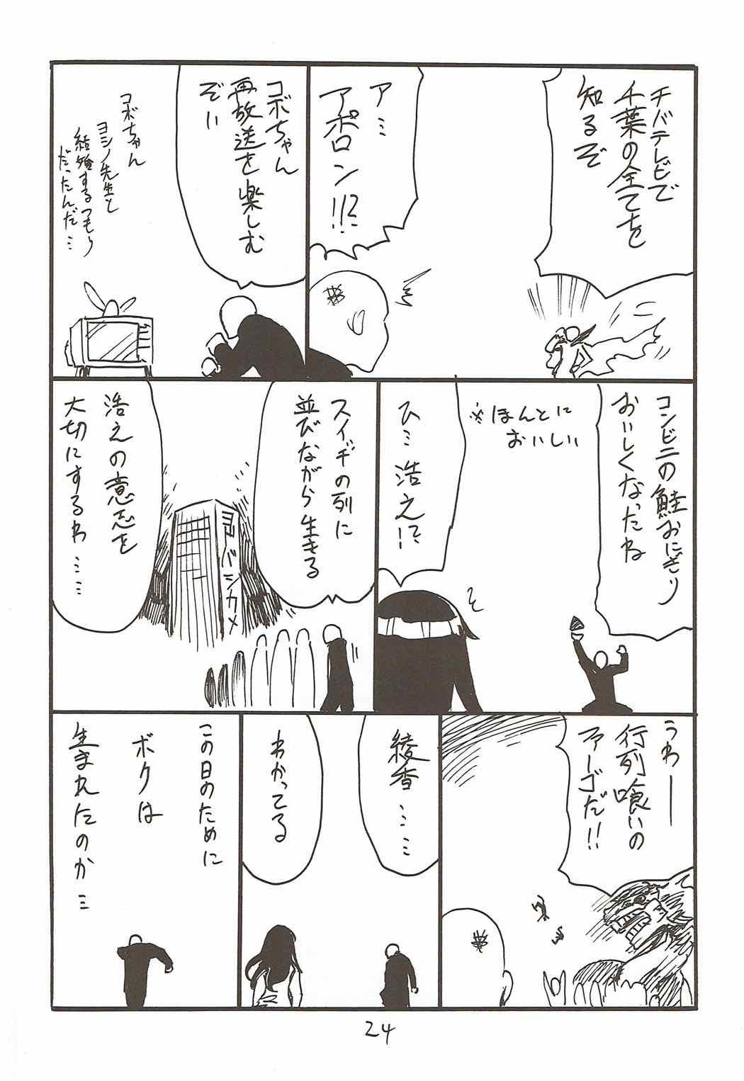 My Room o Souji Shini kita hazu ga Ki ga Tsuitara Ochinchin o Soku Ochinchin o Shabutte ita Natsu