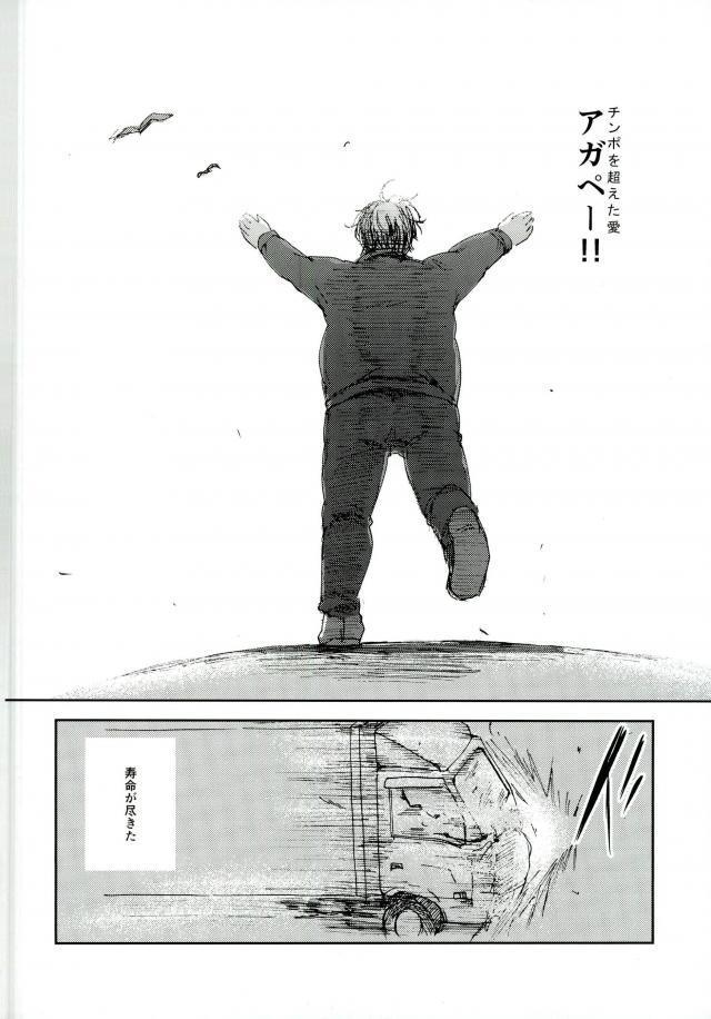 Jiai Fukaki Shounen to Jiai no Kohitsuji to Rakuen E no Kaihou