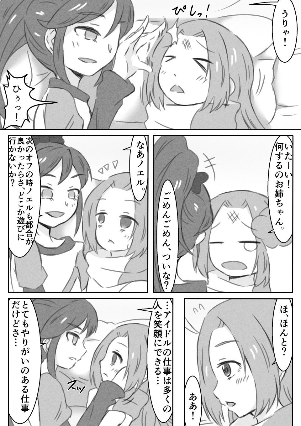 島井音郎百合エッチマンガ