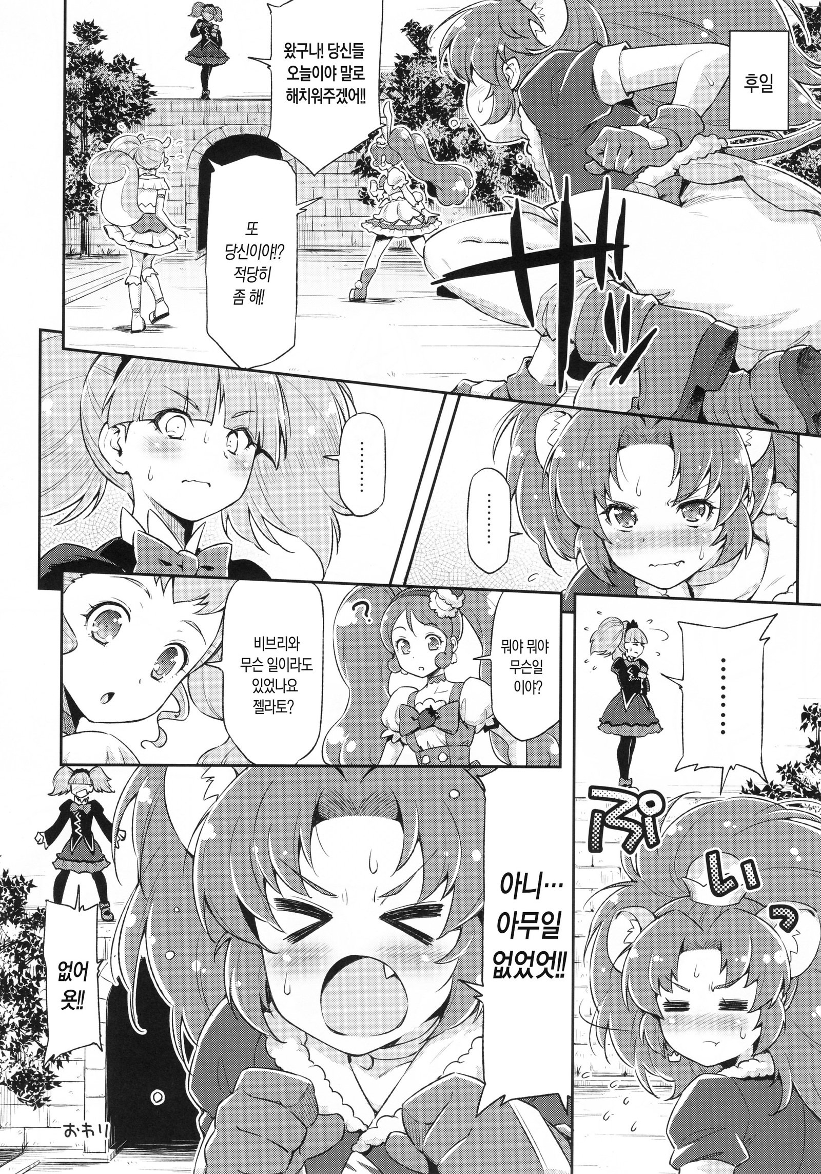 ジェラートダイピンチ!! ジェラートダイピンチ!!