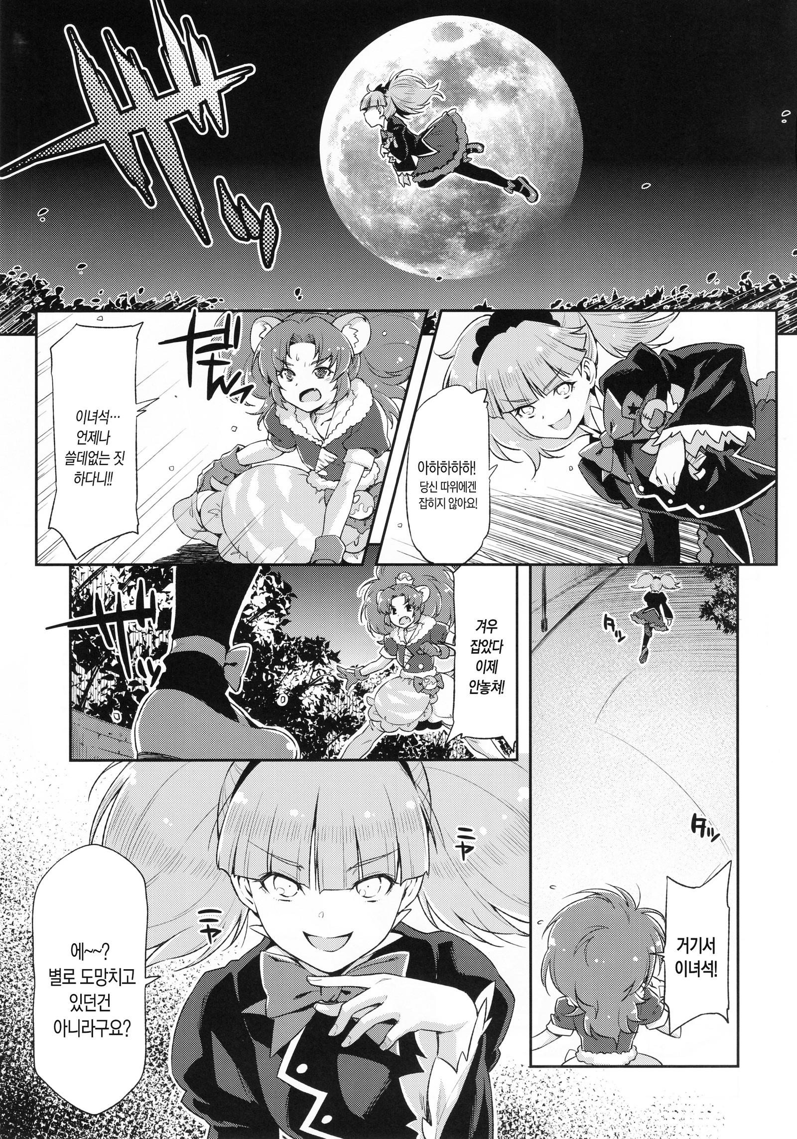 ジェラートダイピンチ!! ジェラートダイピンチ!!