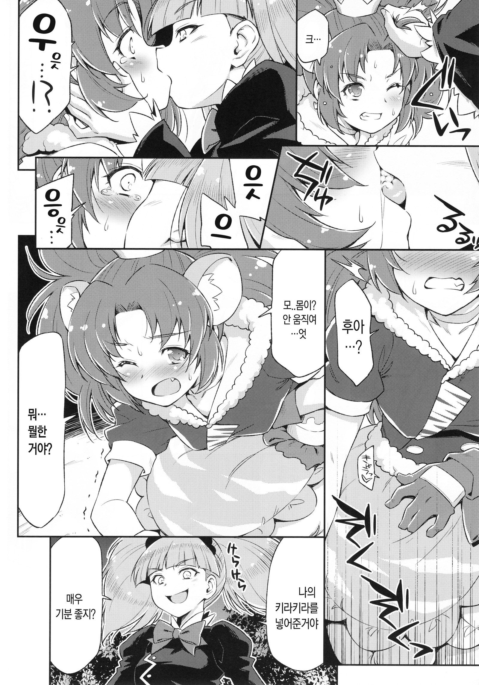 ジェラートダイピンチ!! ジェラートダイピンチ!!