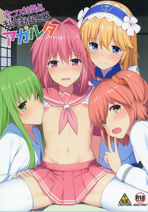 タクコストクイテンランコウボッキ世界アガルタ